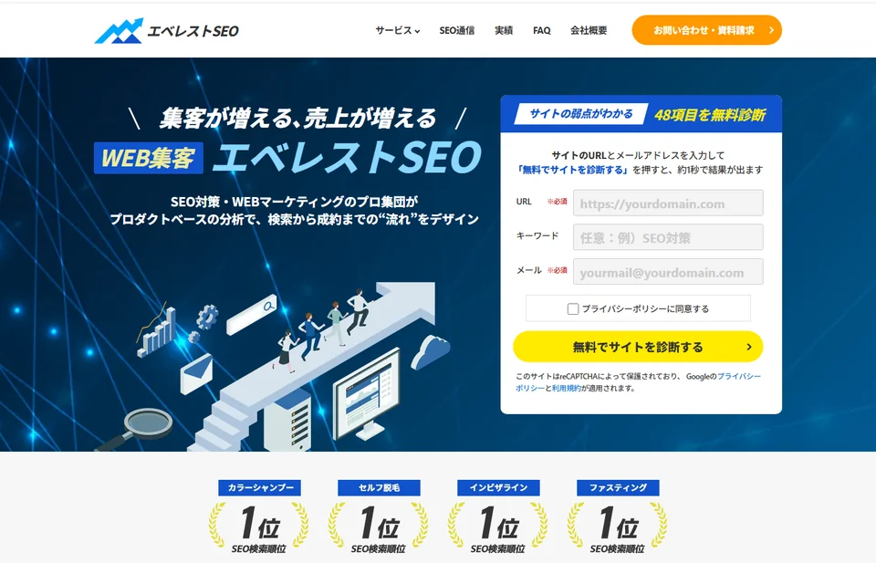 株式会社アイダイム（エベレストSEO）のWebサイト