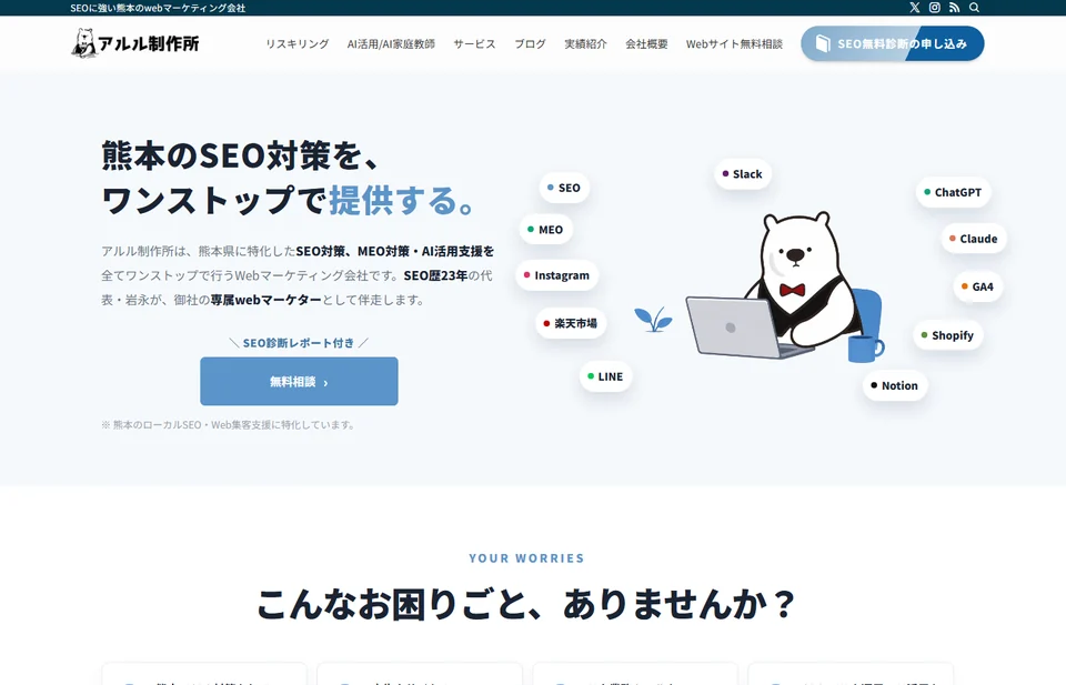 株式会社アルル制作所のWebサイト
