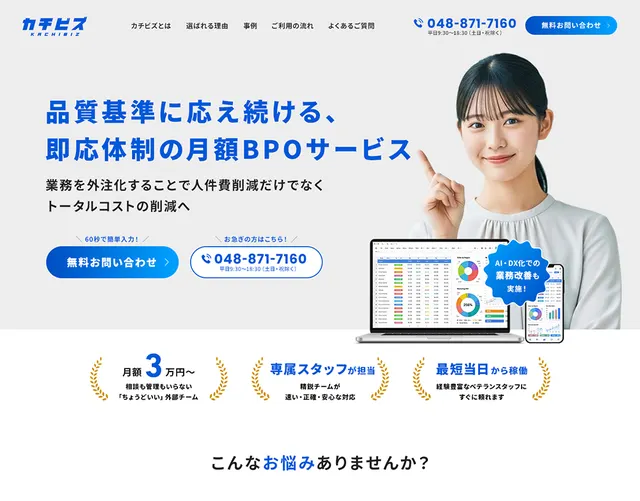 月額BPOサービスのLPのファーストビュー
