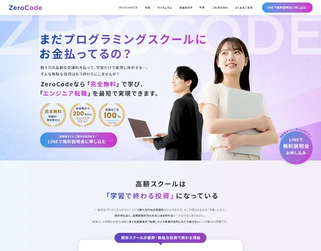 プログラミングスクールのLPのファーストビュー