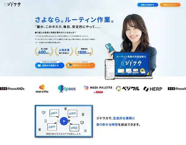 業務自動化支援サービスのLPのファーストビュー