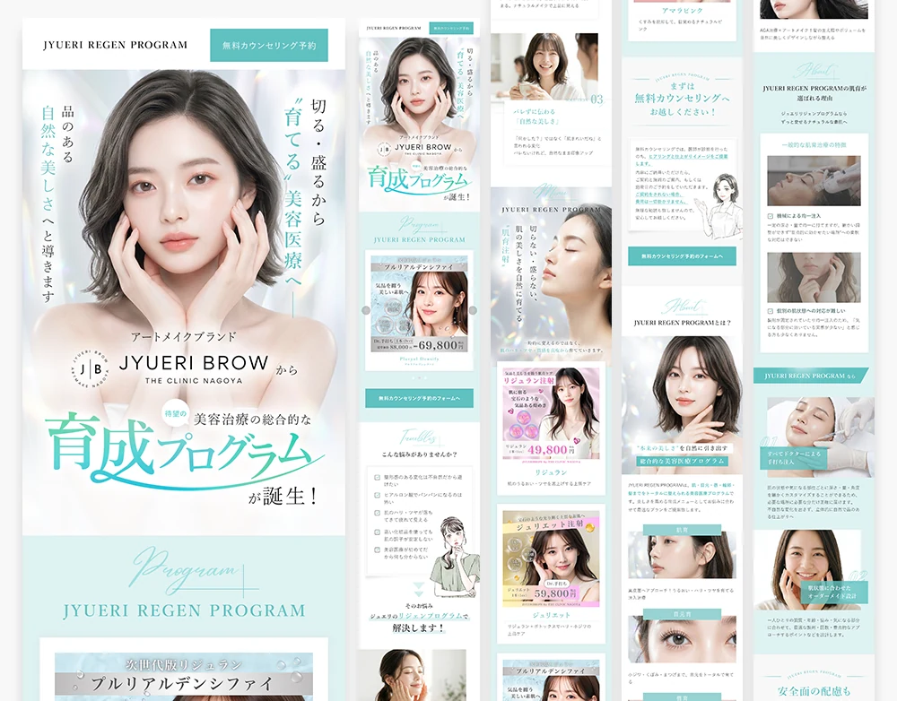 美容医療の肌育プログラム紹介LPのファーストビュー